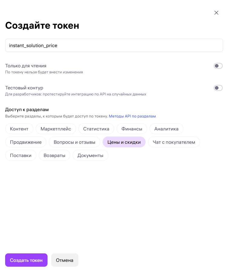 Токен для цен и скидок